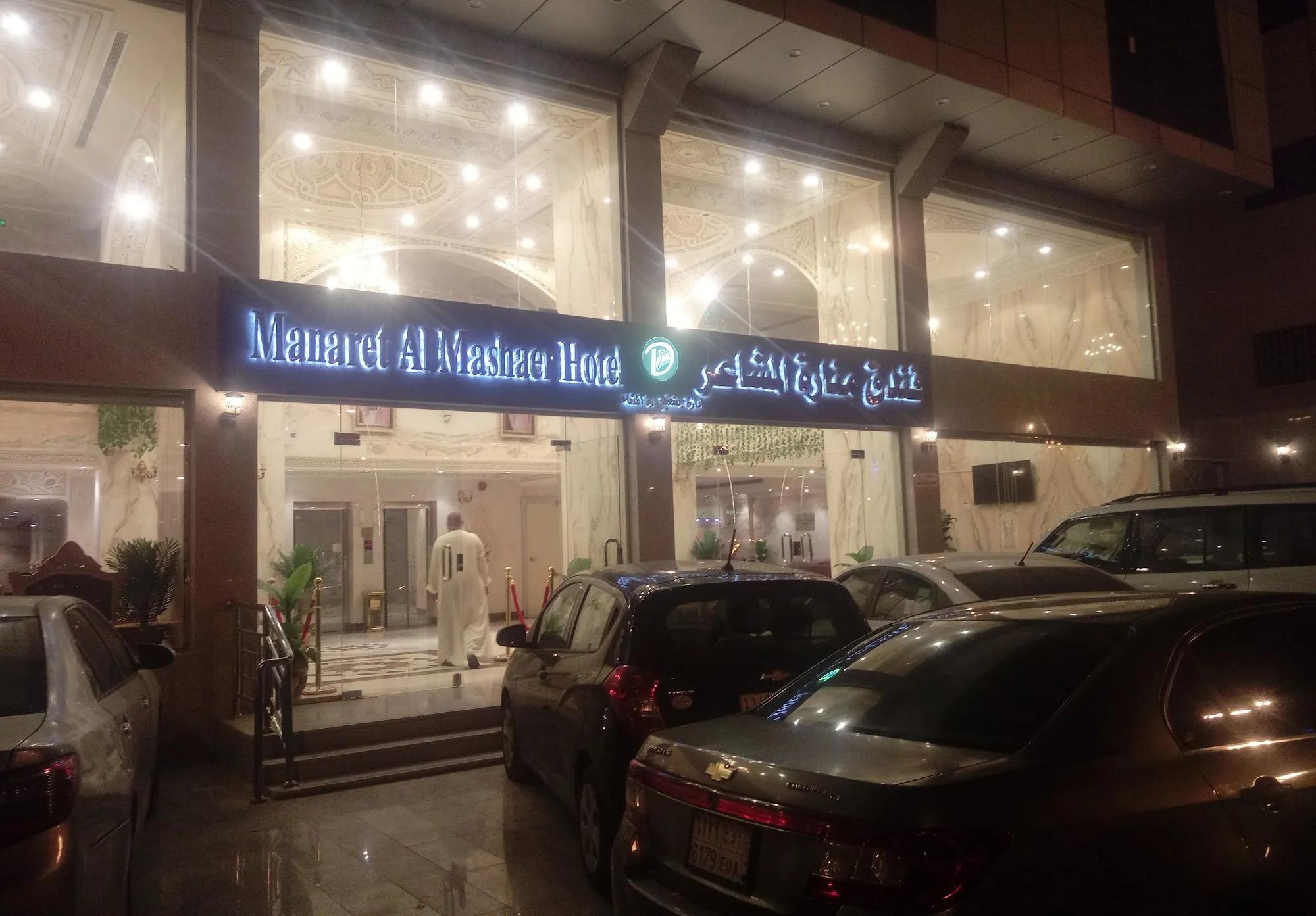 Manaret Al Mashaer Hotel-9