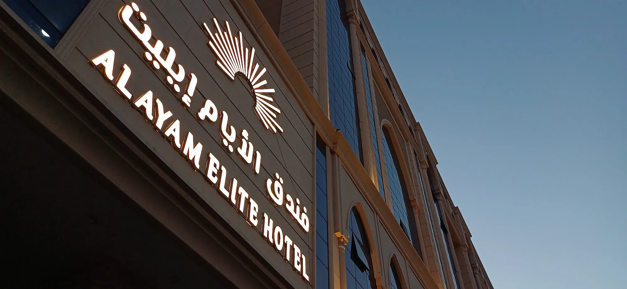 فندق الايام ايليت alayam elite hotel-6