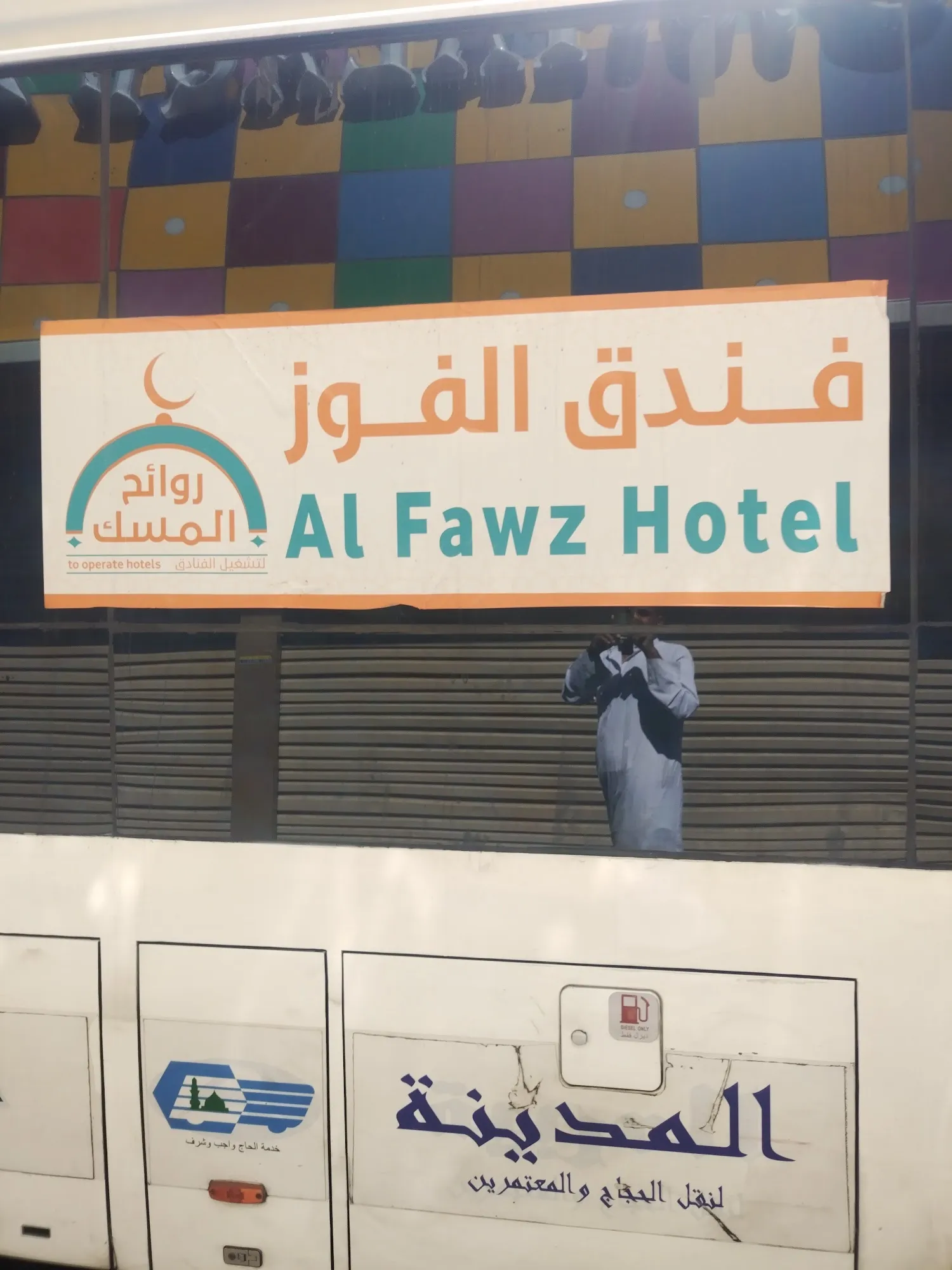 فندق الفوز - Al Fawz Inn-33